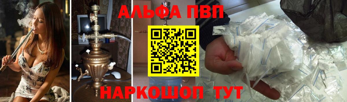 A-PVP Crystall  Вход с VPN  A-PVP крисы CK  Альфа ПВП мука  Alpha PVP  Энгельс 