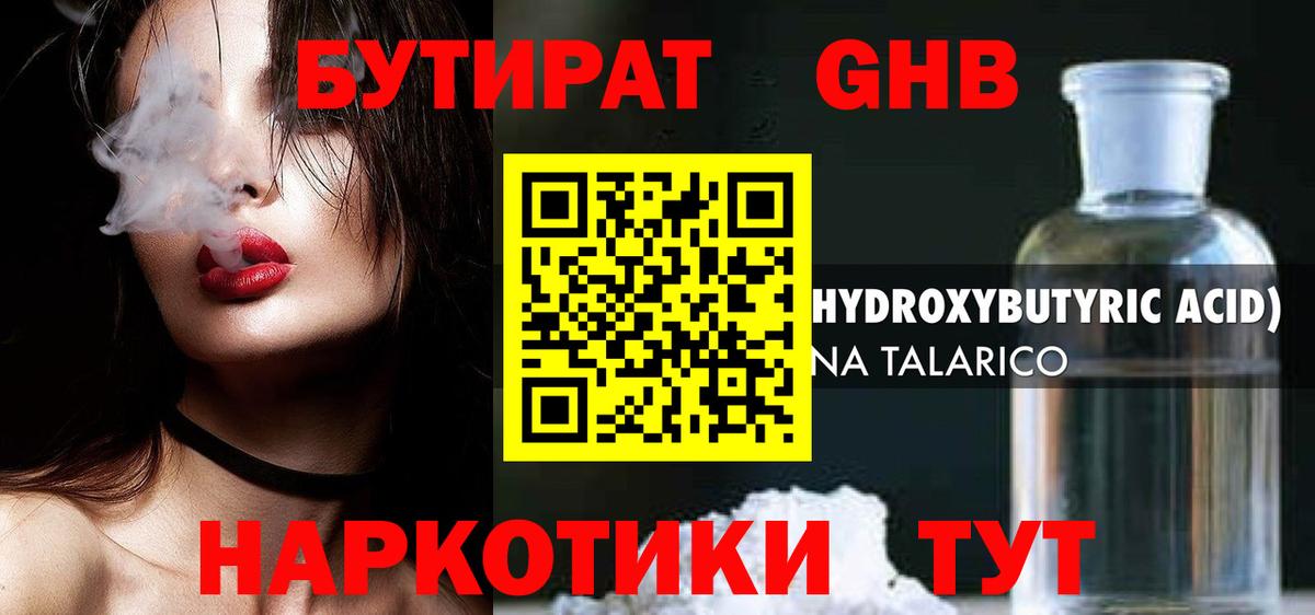 БУТИРАТ бутандиол Энгельс