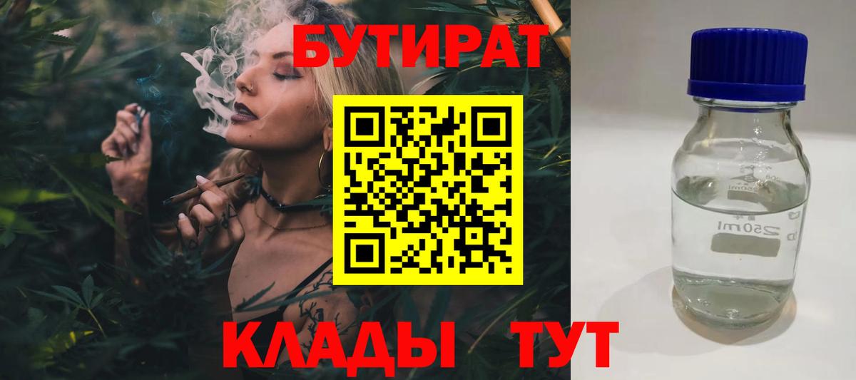 Бутират Butirat  Бутират  Энгельс  Вход с VPN 