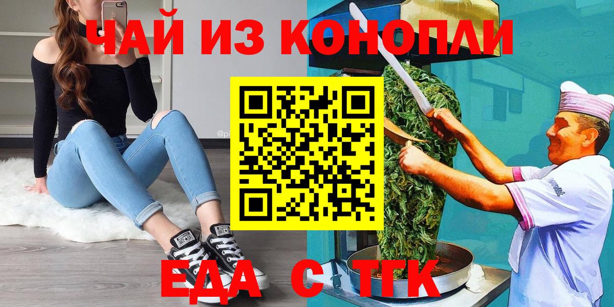 Еда ТГК марихуана Энгельс