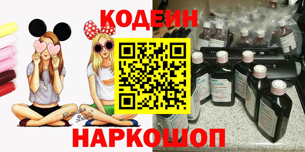 Codein Purple Drank Энгельс