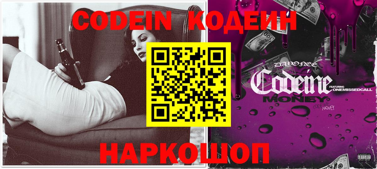 Кодеиновый сироп Lean Purple Drank  Кодеин Purple Drank  Вход с VPN  Энгельс 