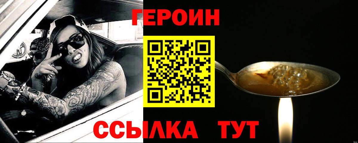 ГЕРОИН белый Энгельс