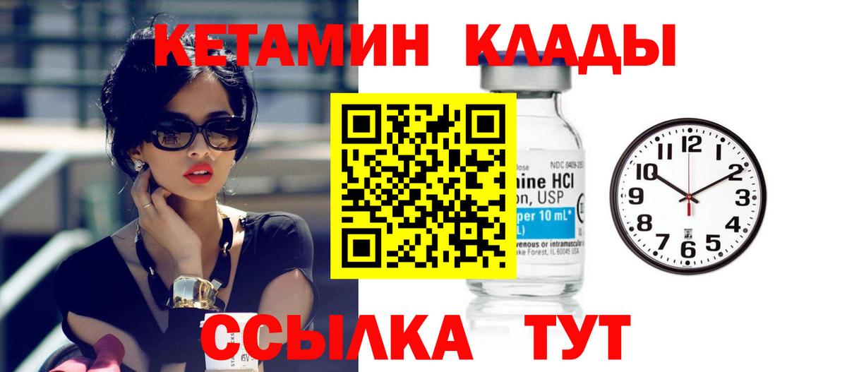 Кетамин VHQ Энгельс