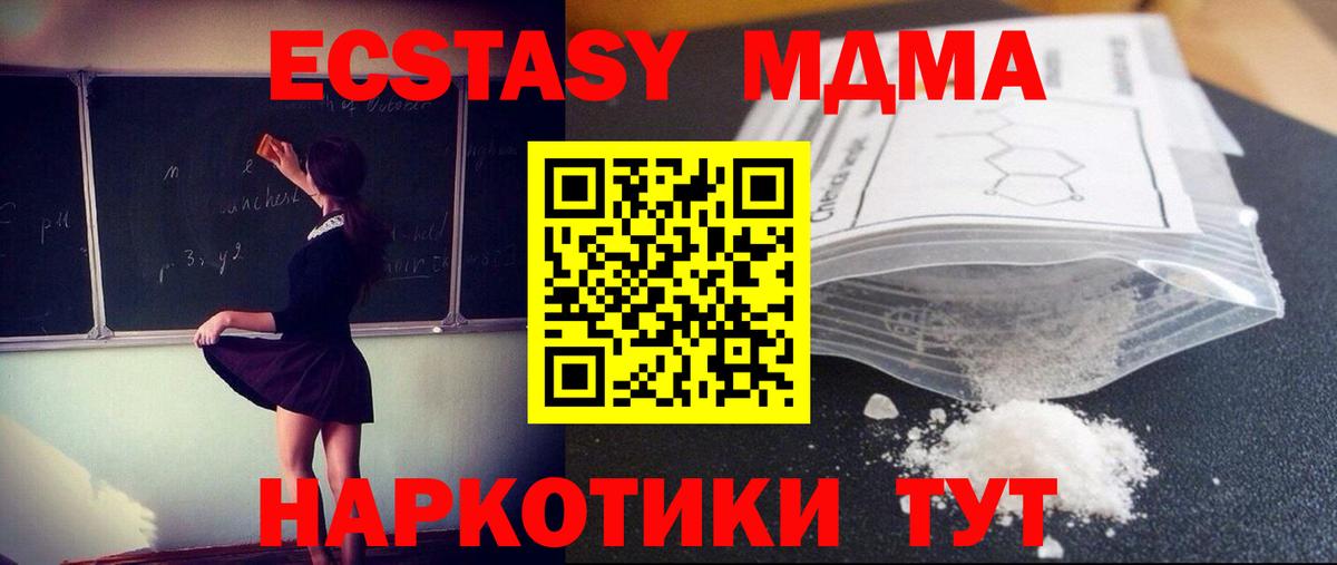 Энгельс  MDMA  Вход с VPN  MDMA Molly  МДМА Molly 