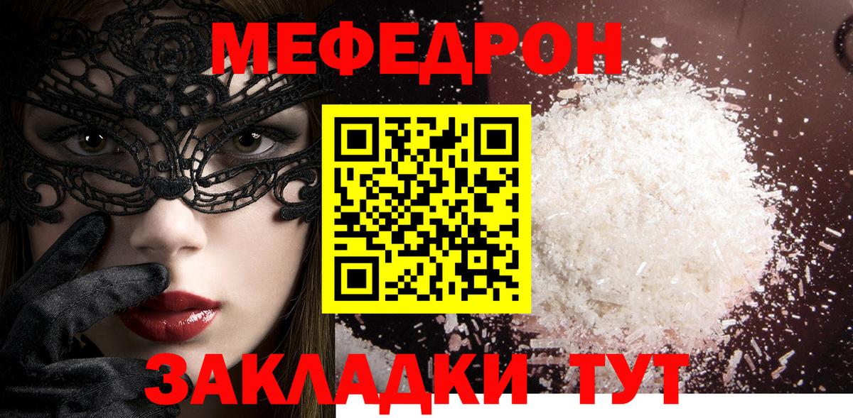 Мефедрон мука Энгельс