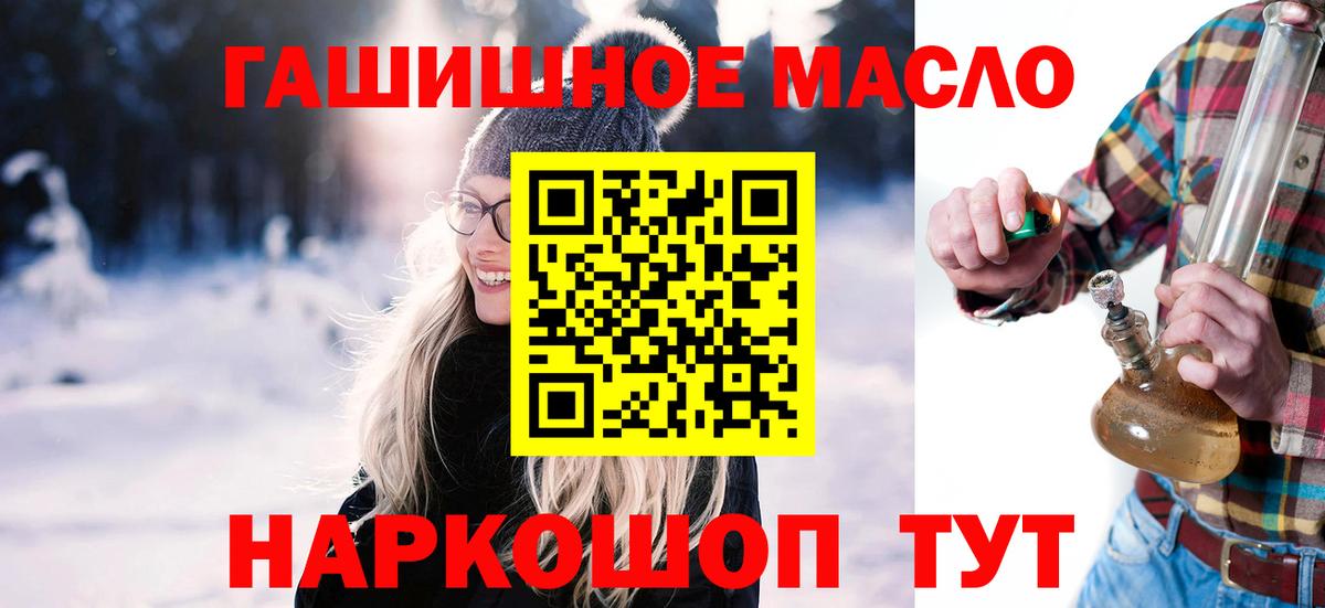 ТГК гашишное масло Энгельс